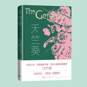 天竺葵 9787020184231