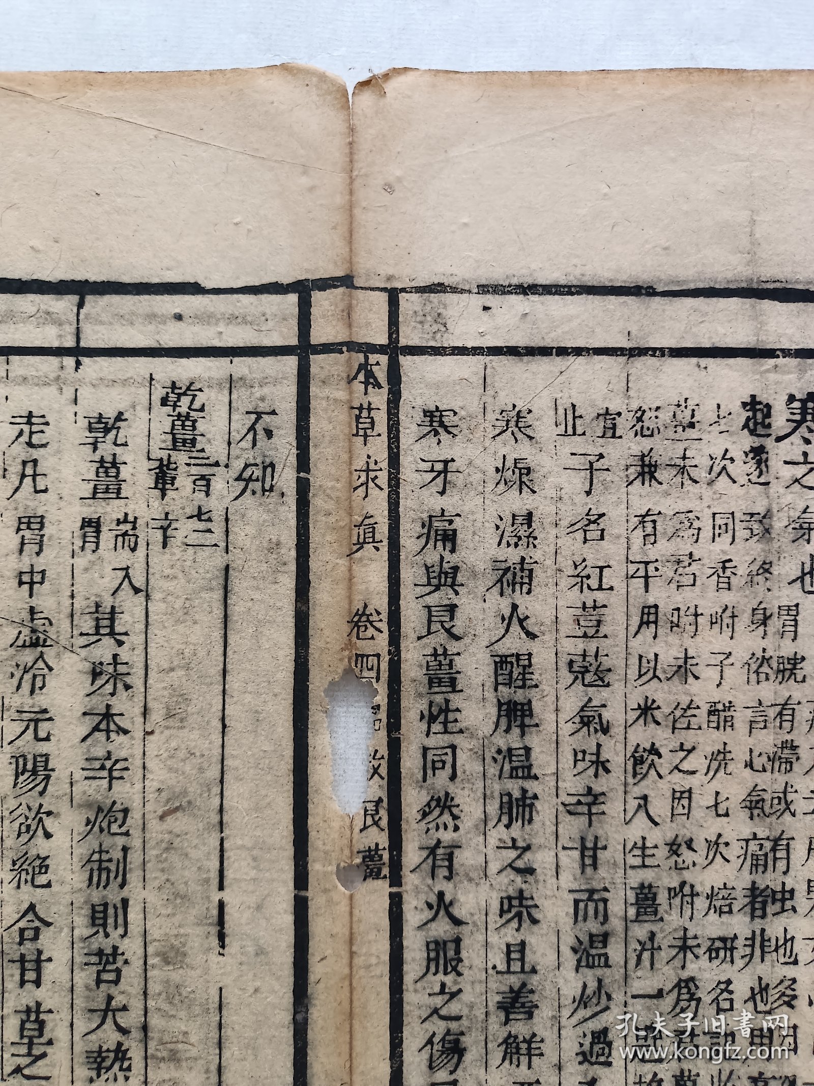 古籍散页《本草求真》一页，页码 13，绿圃斋刊本，页面展开尺寸32*24.5厘米，这是一张古籍散页，不是一本书，自然老旧，轻微破损缺纸。详见细节图，本店作品都是实售价格，不做任何虚标价格，不包邮、不议价，看好直接下单即可，同一包裹100件之内自动合并邮资。