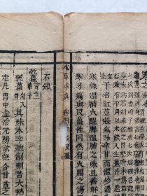 古籍散页《本草求真》一页,页码 13,绿圃斋刊本,页面展开尺寸32*24.5厘米,这是一张古籍散页,不是一本书,自然老旧,轻微破损缺纸。详见细节图,本店作品都是实售价格,不做任何虚标价格,不包邮、不议价,看好直接下单即可,同一包裹100件之内自动合并邮资。