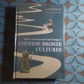 CHINESE BRONZE CULTURES 中国青铜文化