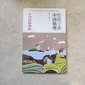 《给孩子讲中国地理》（全14册）