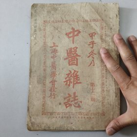 民国时期中医杂志品好