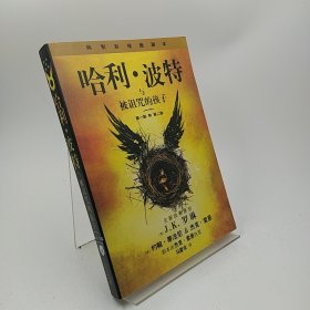 哈利·波特与被诅咒的孩子