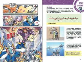 【正版书籍】X探险特工队科学漫画书：音波攻城·声音05彩图版