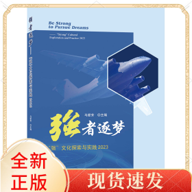 强者逐梦--“强”文化探索与实践2023