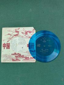 1979年，薄膜塑料唱片，名家（梅兰芳演唱）京剧〔凤还巢〕〔祭江〕选段