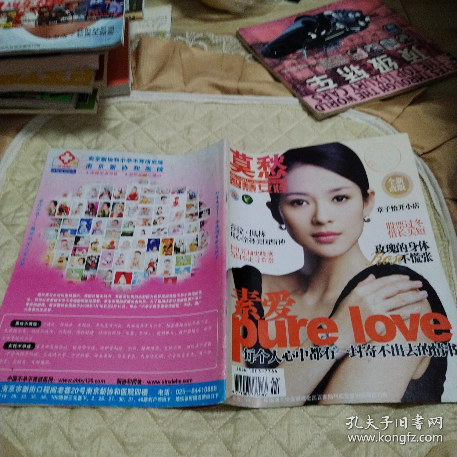 莫愁杂志（2009年2月上，封面人物：章子怡）