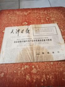 1977年11月3天津日报