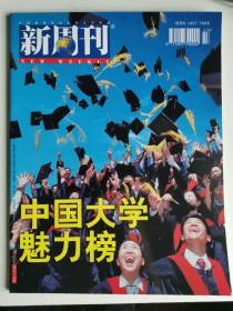 《新周刊》2000年7月(中国大学魅力榜)