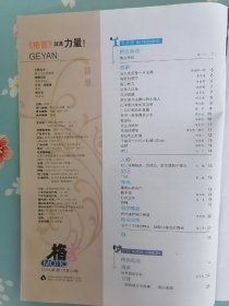 《格言》2010年2月上半月