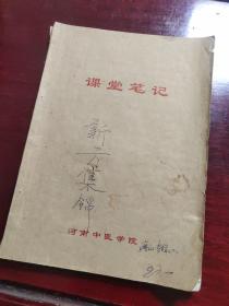 新方集锦 摘自《当代名医临证精华》痹症专辑二