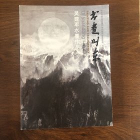 吴建军水墨作品