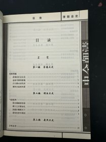 清朝全史