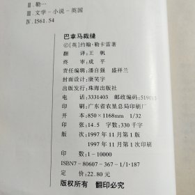 巴拿马裁缝