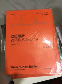 勃拉姆斯钢琴作品：Op.119（中外文对照）