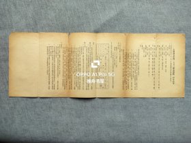 全国高等学校九五三年暑期统一招生简章，长52厘米，宽19厘米，2页