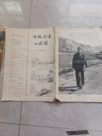 解放军画报1972，2