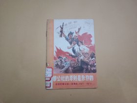 巴黎公社的原则是永存的