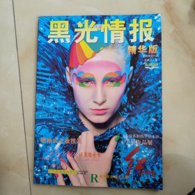 黑光情报精华版