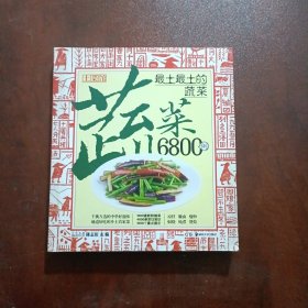 最土最土的猪肉菜6800例