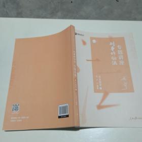 众合真金题 左宁刑诉法 2020众合专题讲座 左宁刑事诉讼法真金题卷 司法考试2020年国家法律职业资格考试讲义 教材司考 另售徐光华 戴鹏