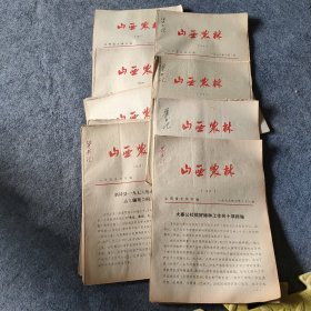 山西农林1975年共28份（所标为单份价）