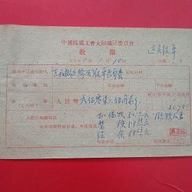 1961年1月10日，王存反，1960年5月大同白洞矿矿难去世684人之一，建国自来发生最大的矿难，赔偿费单据1张，（58-9）（生日票据，大同煤矿，手写票据）