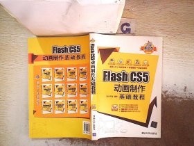 新起点电脑教程：Flash CS5 动画制作基础教程