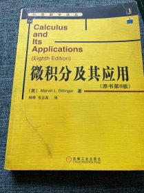 微积分及其应用：（原书第8版）