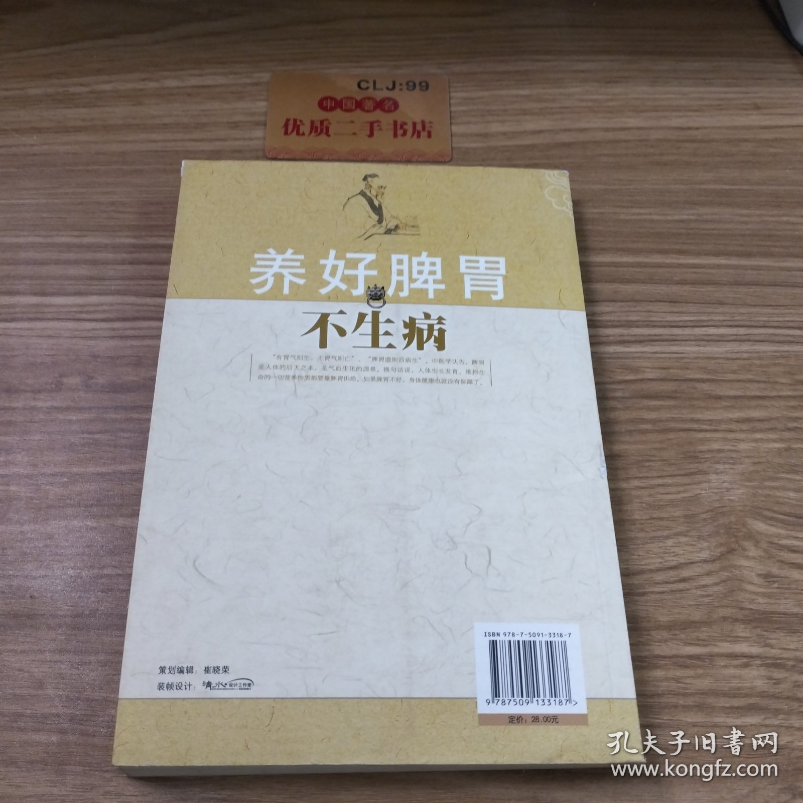 养好脾胃不生病