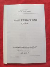 泥炭质土，水泥搅拌桩栽水惟幕实验研究2017