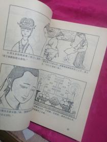 民间传说画册 中国童话