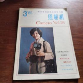 照相机1985年第3期