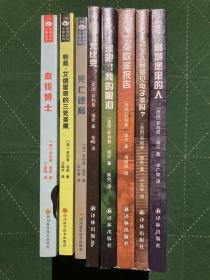 死亡迷局、血钱博士、帕莫·艾德里奇的三处圣痕、高城堡里的人、尤比克、流吧！我的眼泪、少数派报告、仿生人会梦见电子羊吗？（菲利普·迪克小说8册合售）