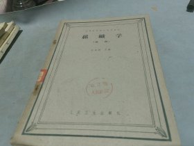 组织学