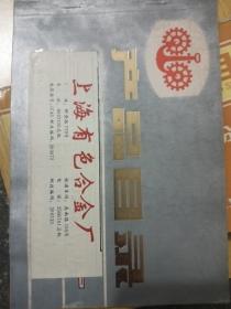 1982年上海有色合金厂产品目录