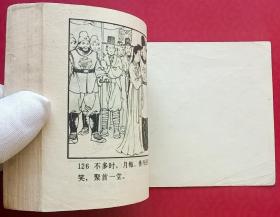 春香传（名家大师李成勋~作品）80年辽宁版