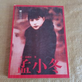 孟小冬