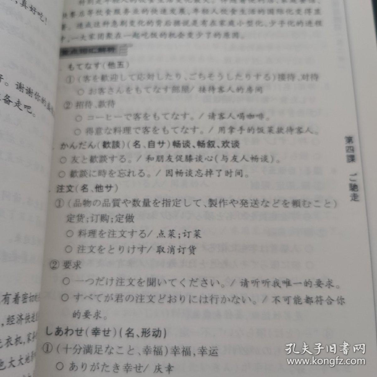 《新编日语》同步辅导与练习（第二册）