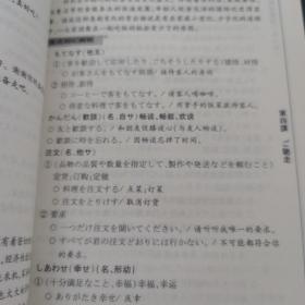 《新编日语》同步辅导与练习（第二册）