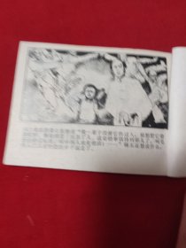 连环画 鹰拳 第1版第1印刷