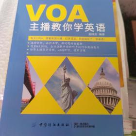 VOA主播教你学英语