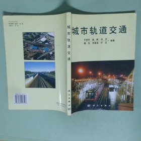 孔夫子旧书网--城市轨道交通
