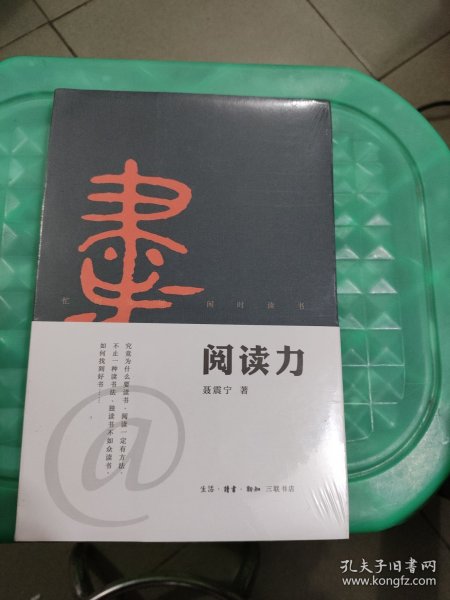 阅读力：我们为什么要读书