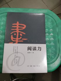 阅读力：我们为什么要读书