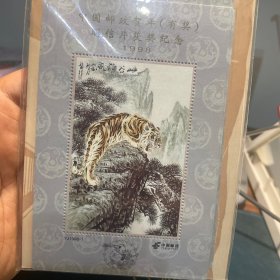 中国邮政贺年（有奖）明信片获奖纪念2张1999年