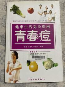 青春痘