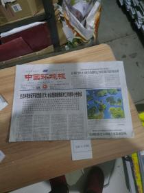 中国环境报2020年4月8日