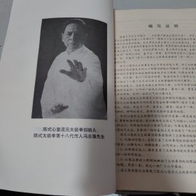 陈式心意混元太极拳教材