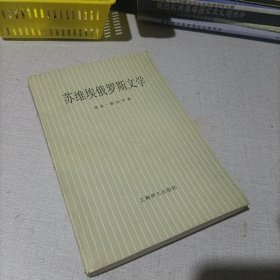 苏维埃俄罗斯文学